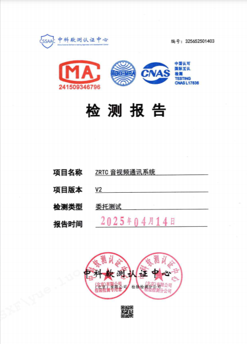 热丰网 实测70%！中关村科金音视频能力底座弱网抗丢包通过第三方权威测评机构认证！