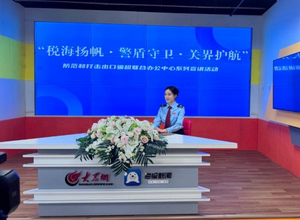 高忆管理 “税海扬帆·警盾守卫·关界护航”——联合宣讲筑牢外贸合规防线