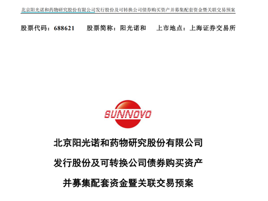 高忆配资 阳光诺和并购卷土重来！“80后胡润富豪”再施资本财技
