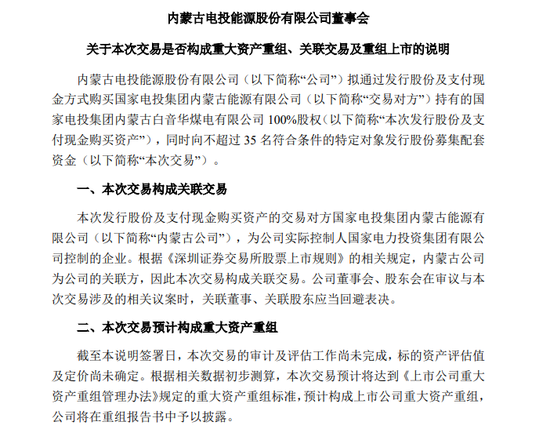 天天配资网 002128，宣布重大资产重组！明天复牌