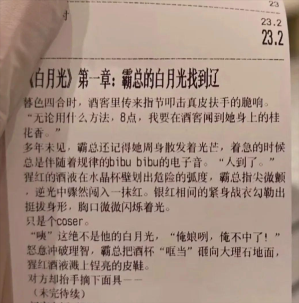 胜宇配资 茉莉奶白用小票连载原创霸总小说，多次购买才能连续阅读