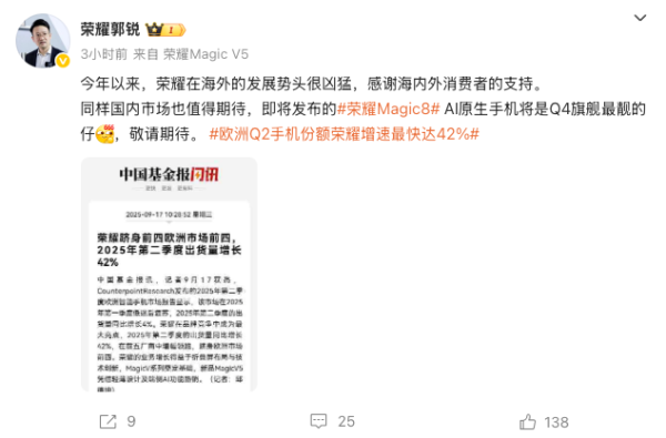 金港赢配资 荣耀高管称Magic8是最靓的仔，是真正意义上的“AI手机”